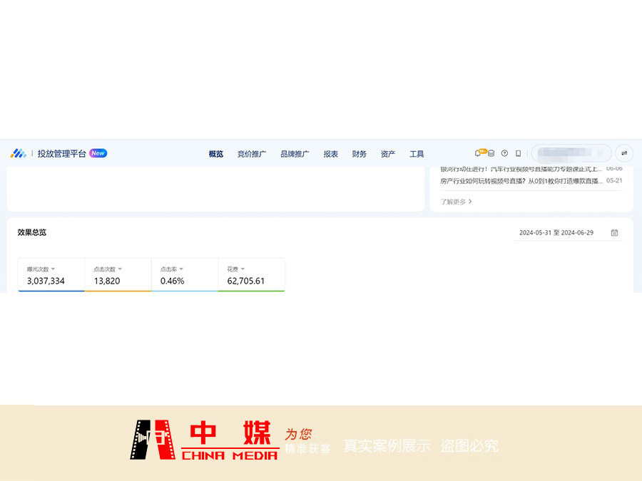 房地产广告投放案例
